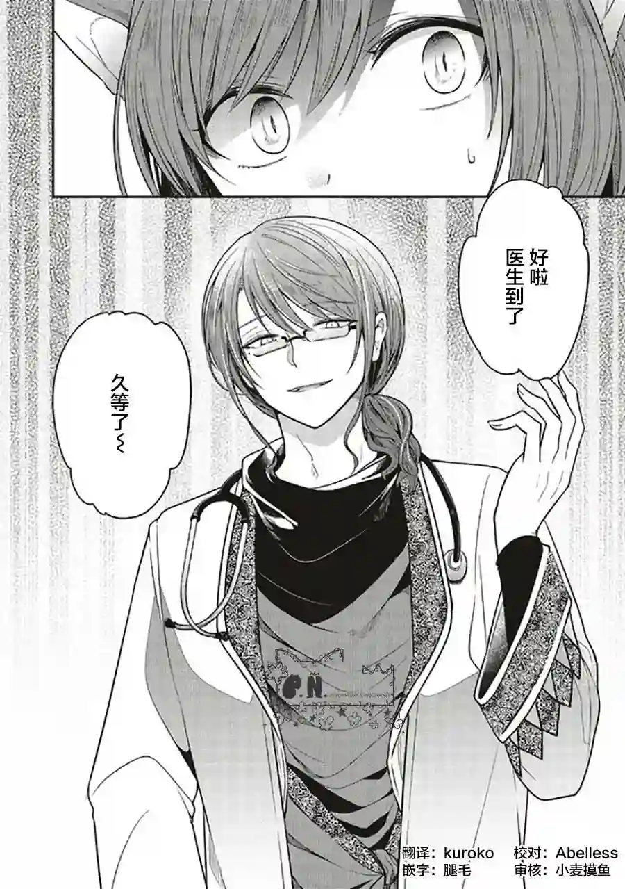 猫耳女仆和少年王子~恋上暗杀目标的王子殿下~第4.3话