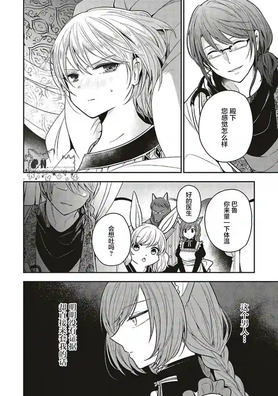 猫耳女仆和少年王子~恋上暗杀目标的王子殿下~第5.1话