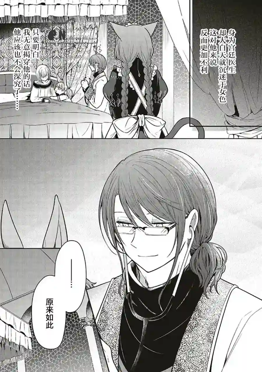 猫耳女仆和少年王子~恋上暗杀目标的王子殿下~第5.1话