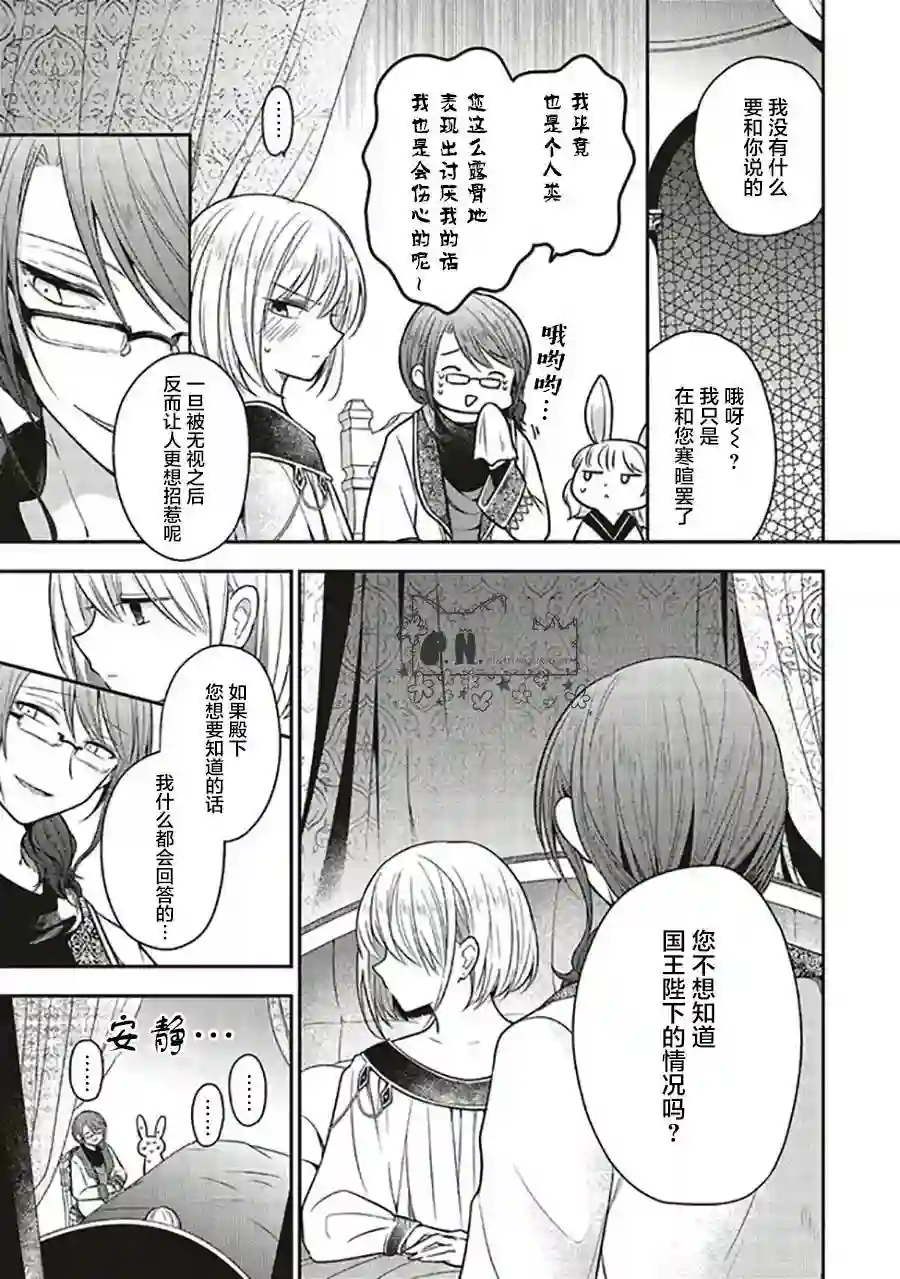 猫耳女仆和少年王子~恋上暗杀目标的王子殿下~第5.2话