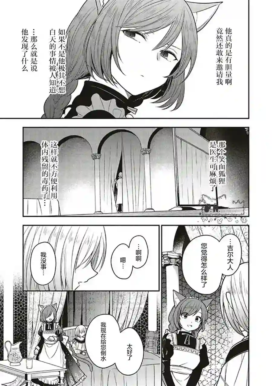 猫耳女仆和少年王子~恋上暗杀目标的王子殿下~第5.2话