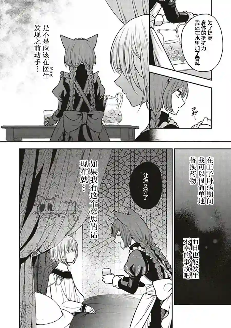 猫耳女仆和少年王子~恋上暗杀目标的王子殿下~第5.2话