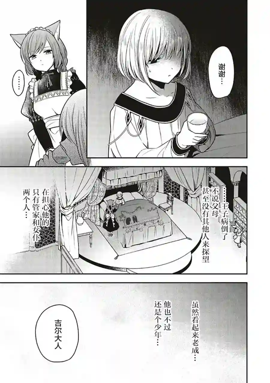 猫耳女仆和少年王子~恋上暗杀目标的王子殿下~第5.2话