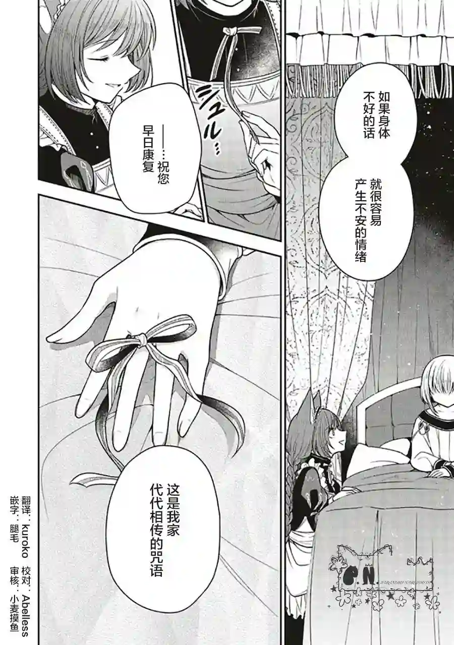 猫耳女仆和少年王子~恋上暗杀目标的王子殿下~第5.2话