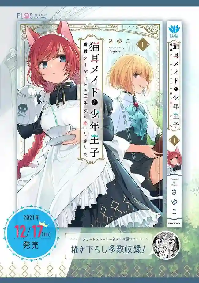 猫耳女仆和少年王子~恋上暗杀目标的王子殿下~第5.2话