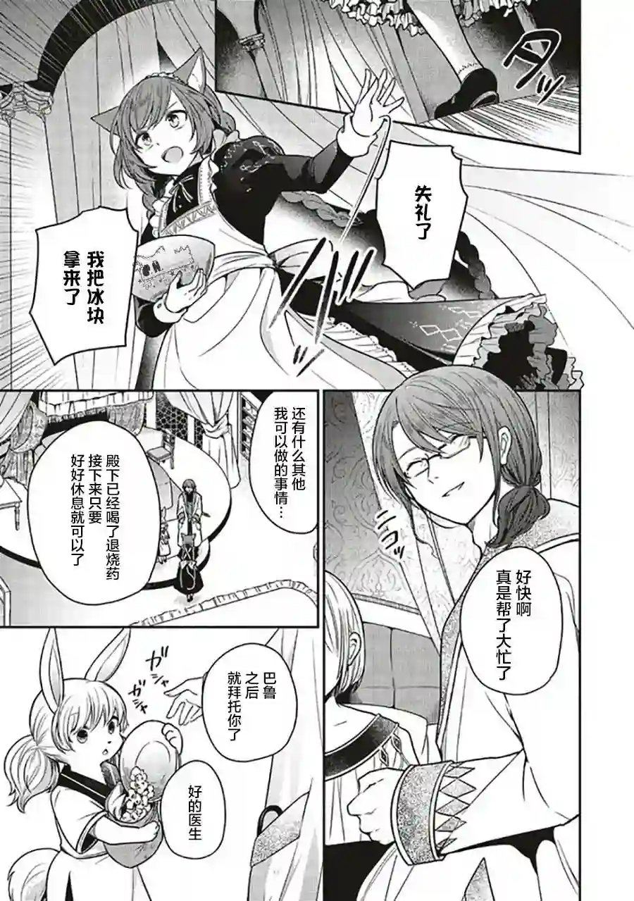 猫耳女仆和少年王子~恋上暗杀目标的王子殿下~第5.2话