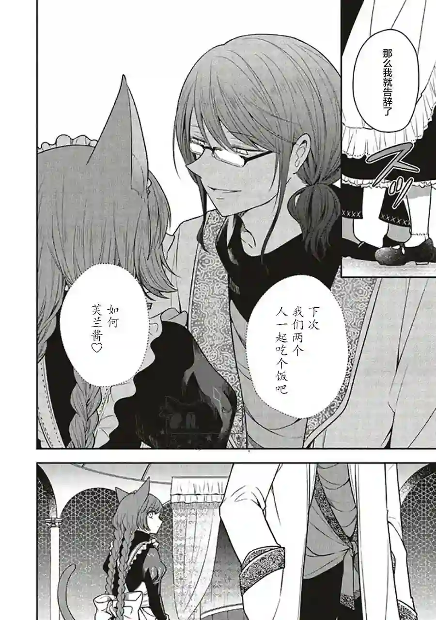 猫耳女仆和少年王子~恋上暗杀目标的王子殿下~第5.2话