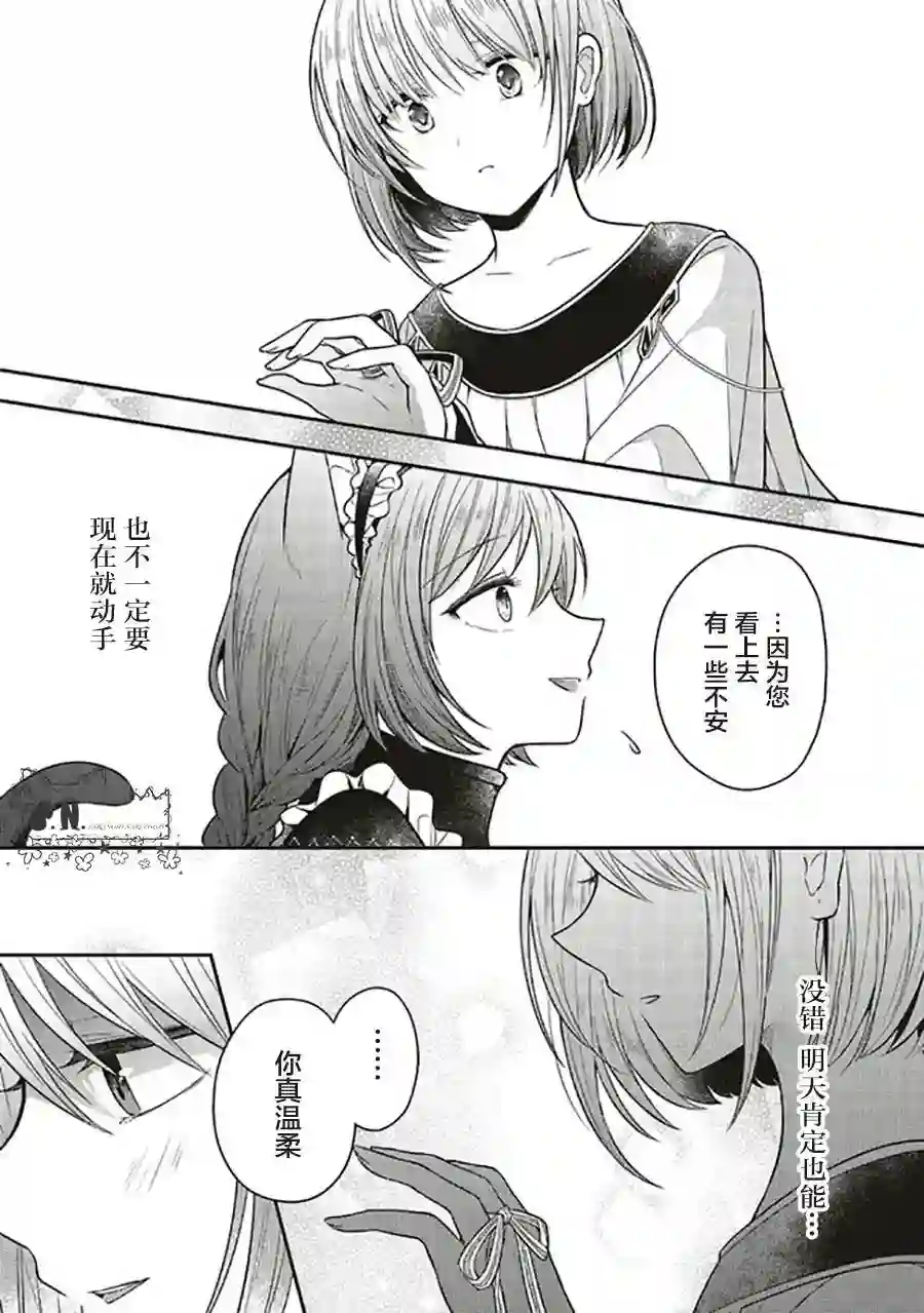 猫耳女仆和少年王子~恋上暗杀目标的王子殿下~第5.3话