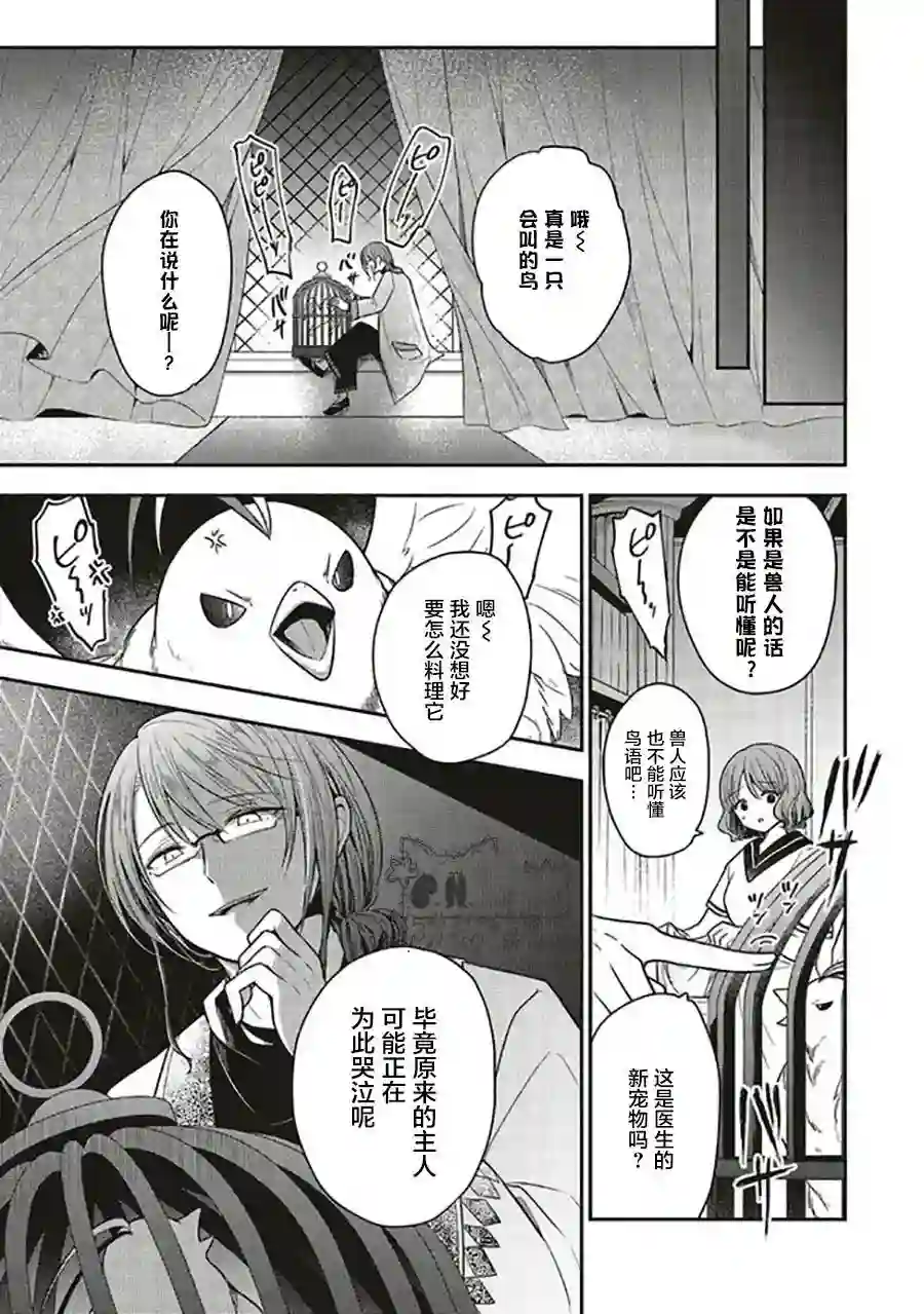 猫耳女仆和少年王子~恋上暗杀目标的王子殿下~第5.3话