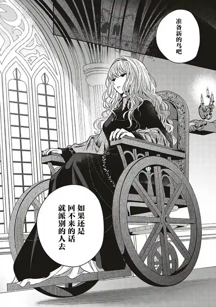 猫耳女仆和少年王子~恋上暗杀目标的王子殿下~第5.3话