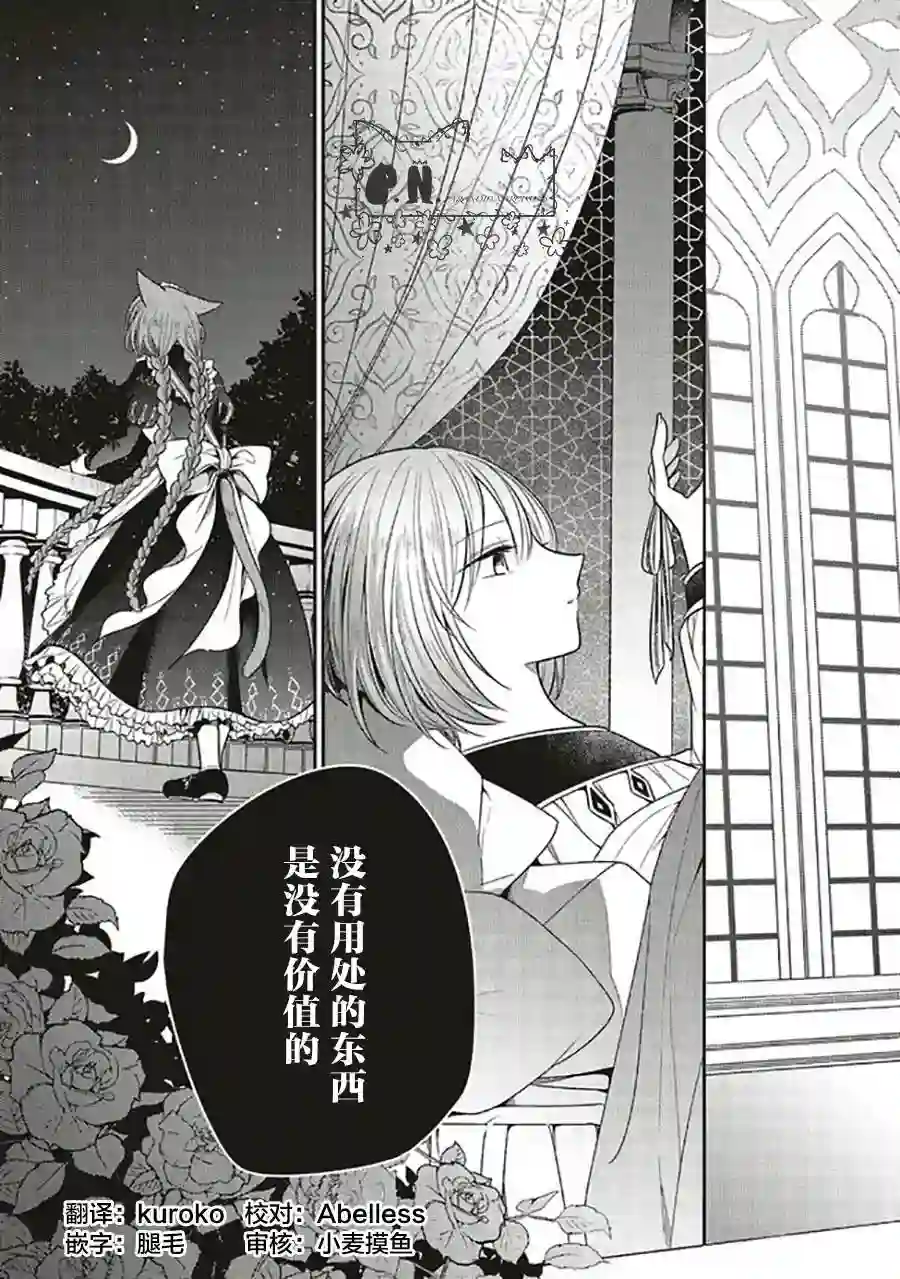 猫耳女仆和少年王子~恋上暗杀目标的王子殿下~第5.3话