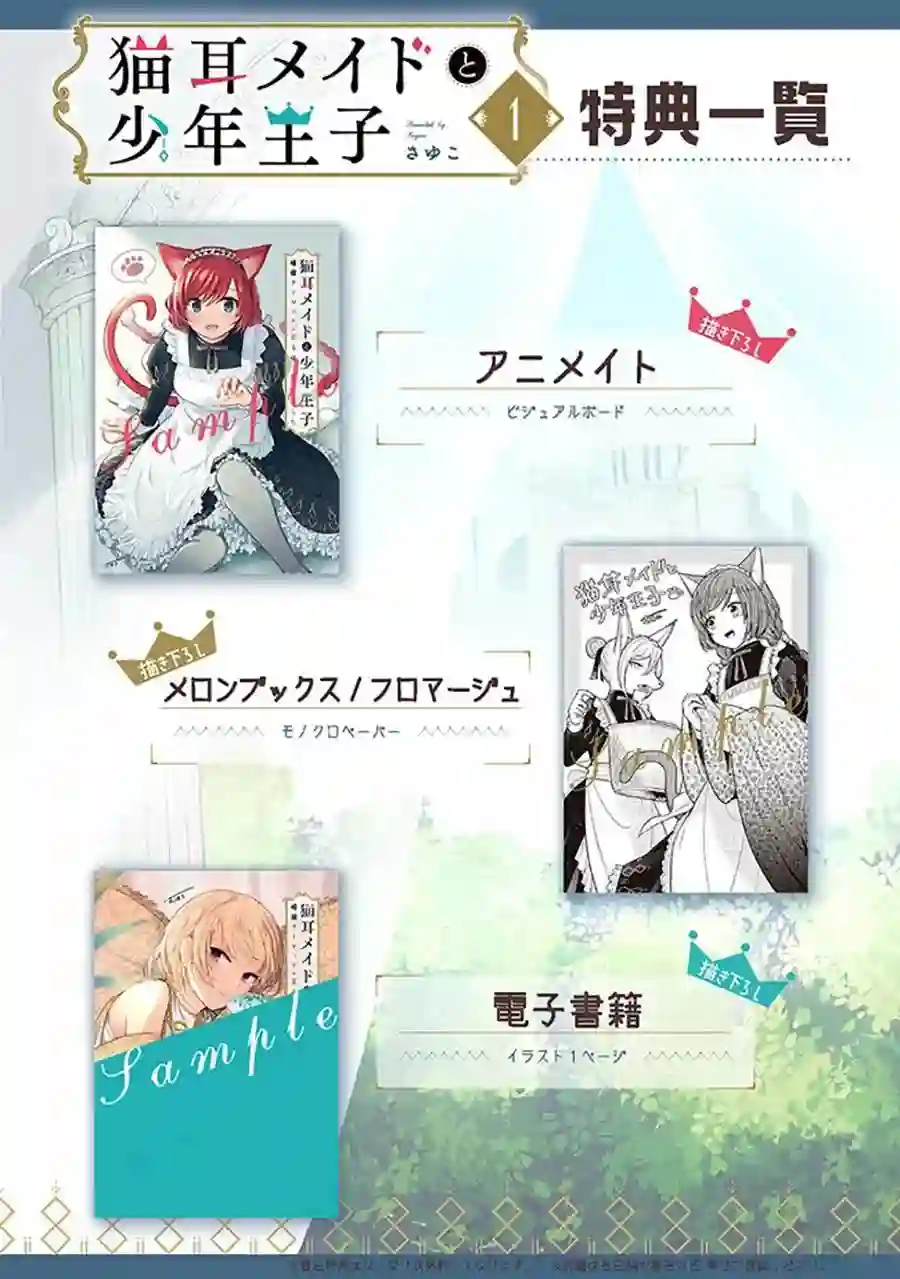 猫耳女仆和少年王子~恋上暗杀目标的王子殿下~第5.3话