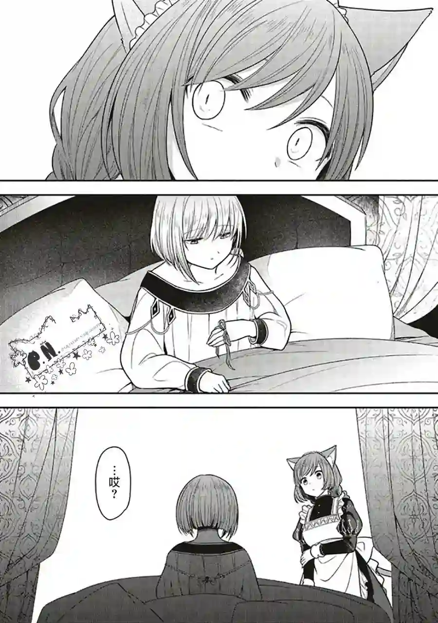 猫耳女仆和少年王子~恋上暗杀目标的王子殿下~第5.3话