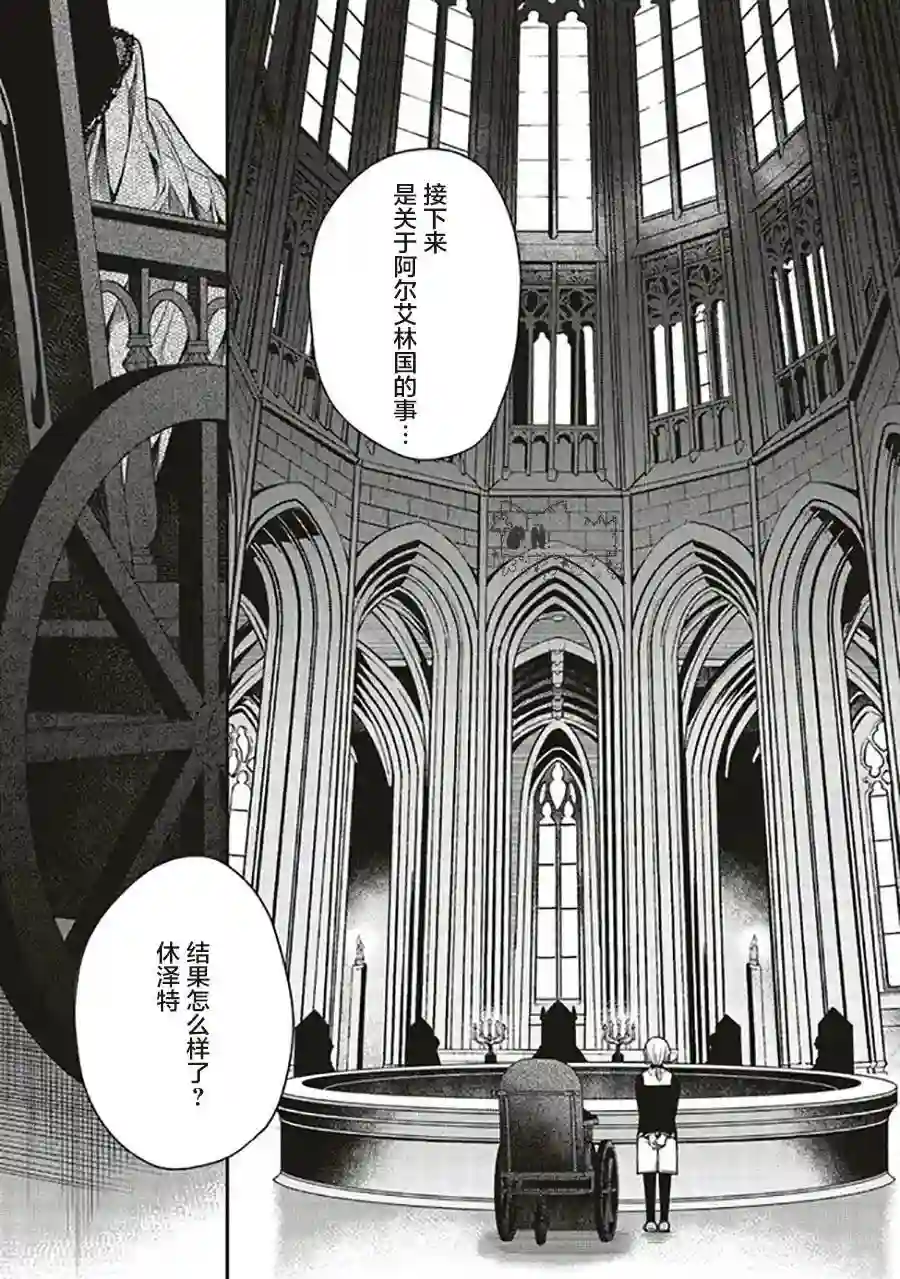 猫耳女仆和少年王子~恋上暗杀目标的王子殿下~第5.3话