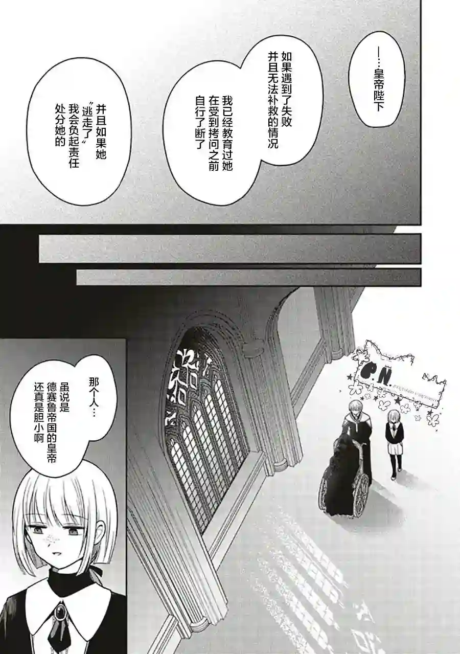 猫耳女仆和少年王子~恋上暗杀目标的王子殿下~第5.3话