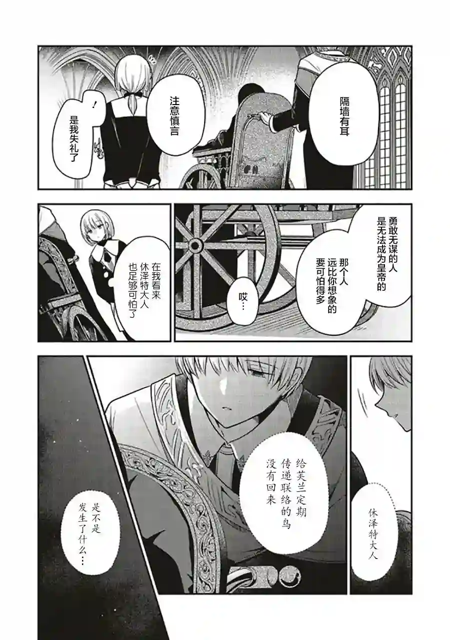 猫耳女仆和少年王子~恋上暗杀目标的王子殿下~第5.3话