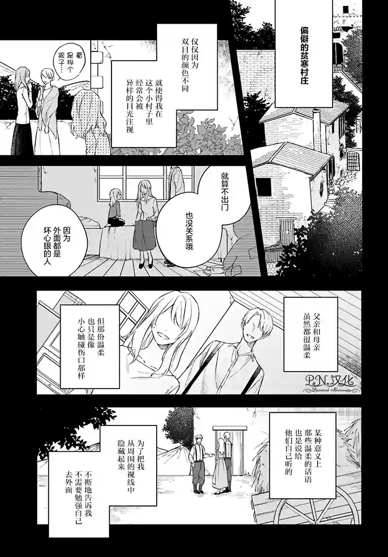 今宵，罗伦茨家那甜美的忠诚第4.2话