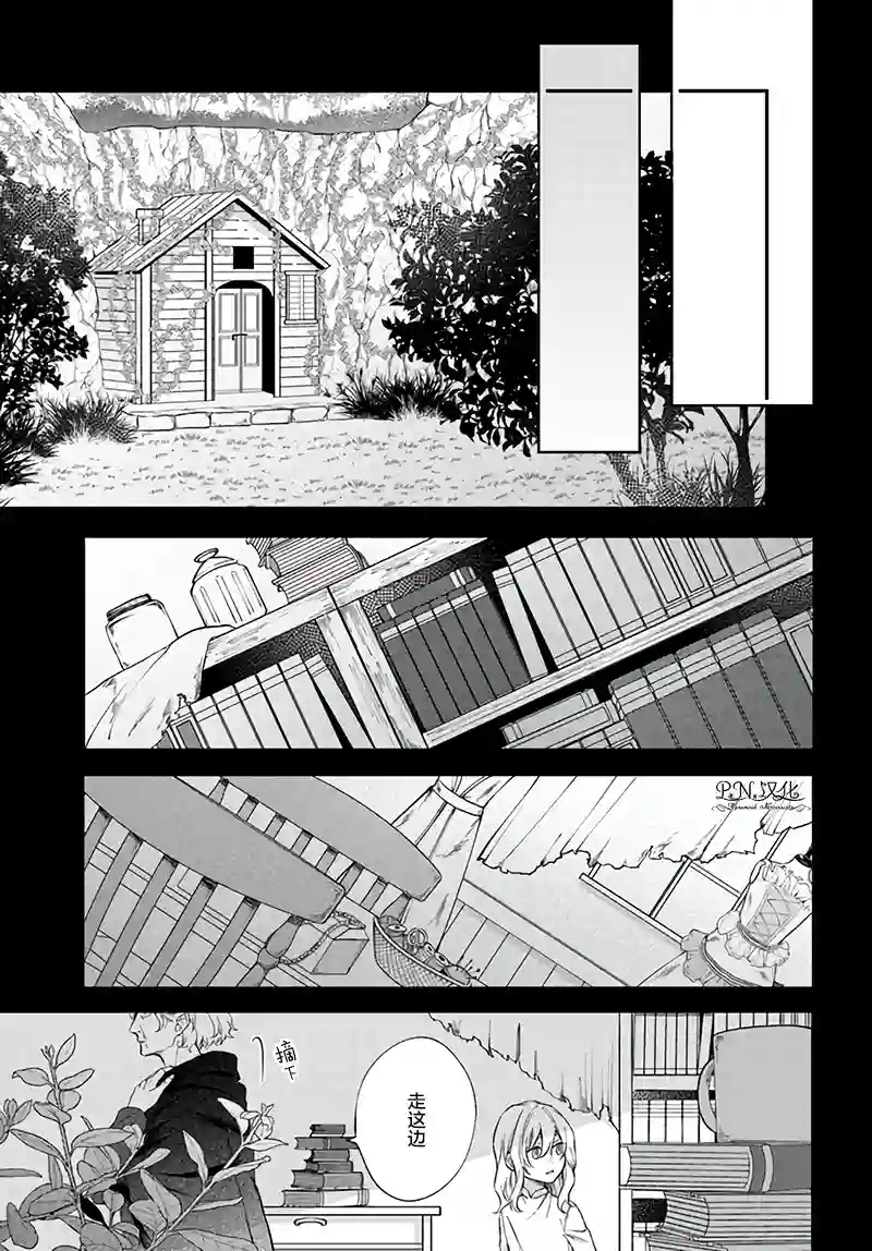 今宵，罗伦茨家那甜美的忠诚第4.3话