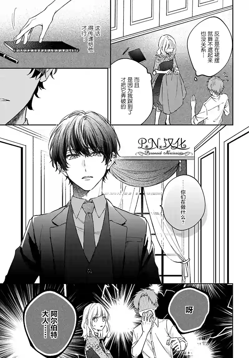 今宵，罗伦茨家那甜美的忠诚第5.1话