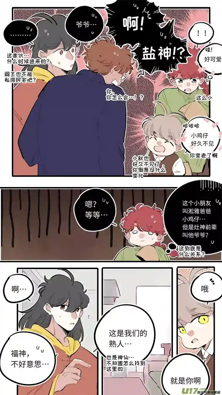 灶神4917福神-92