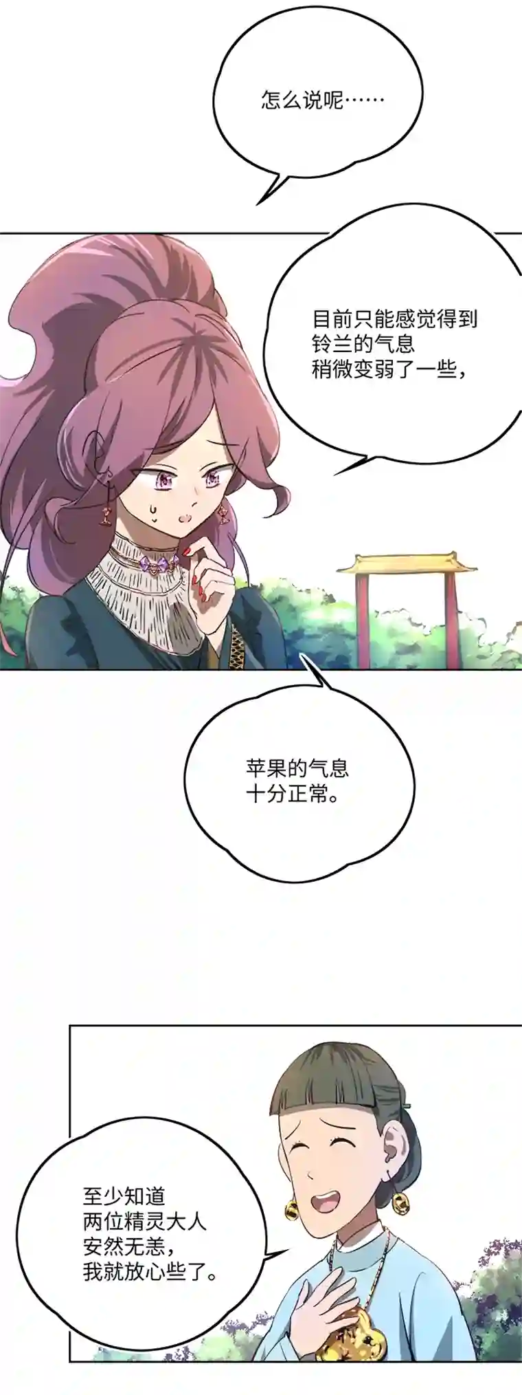 妖怪镖局押送中妖怪镖局65 石灵精灵的消失.二