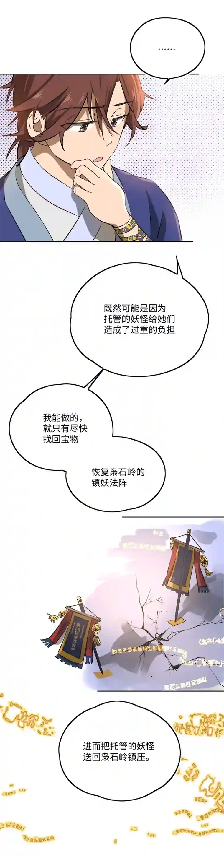 妖怪镖局押送中妖怪镖局65 石灵精灵的消失.二