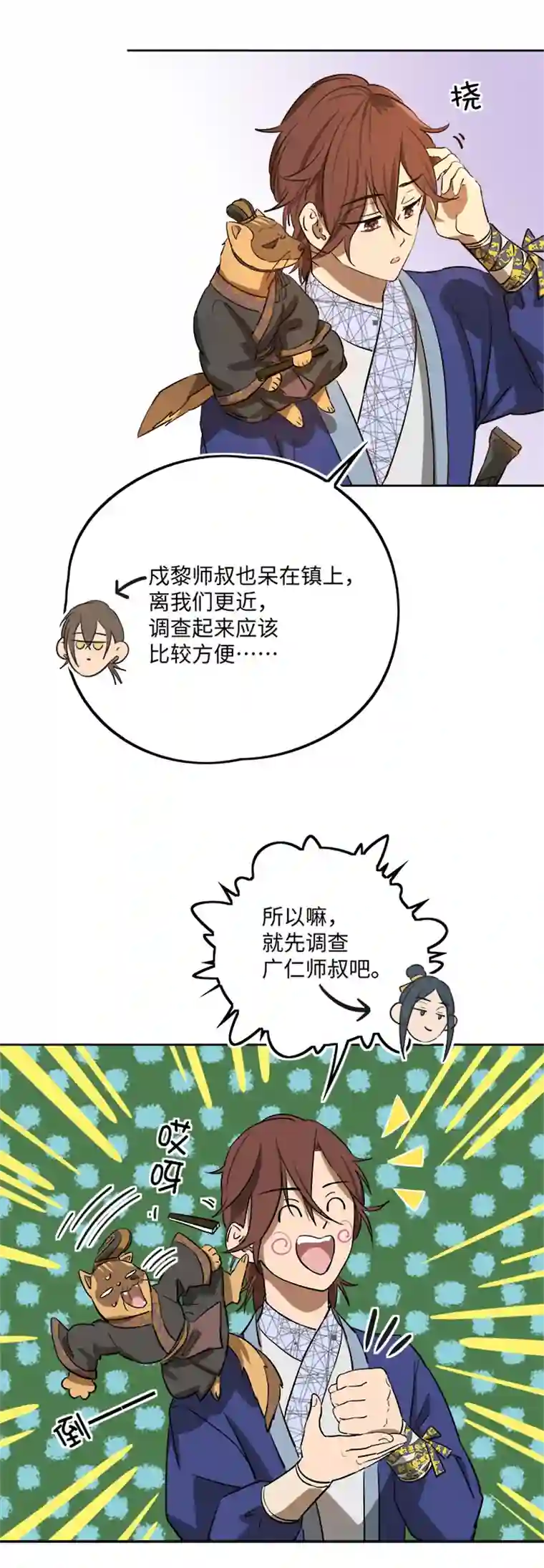 妖怪镖局押送中妖怪镖局65 石灵精灵的消失.二