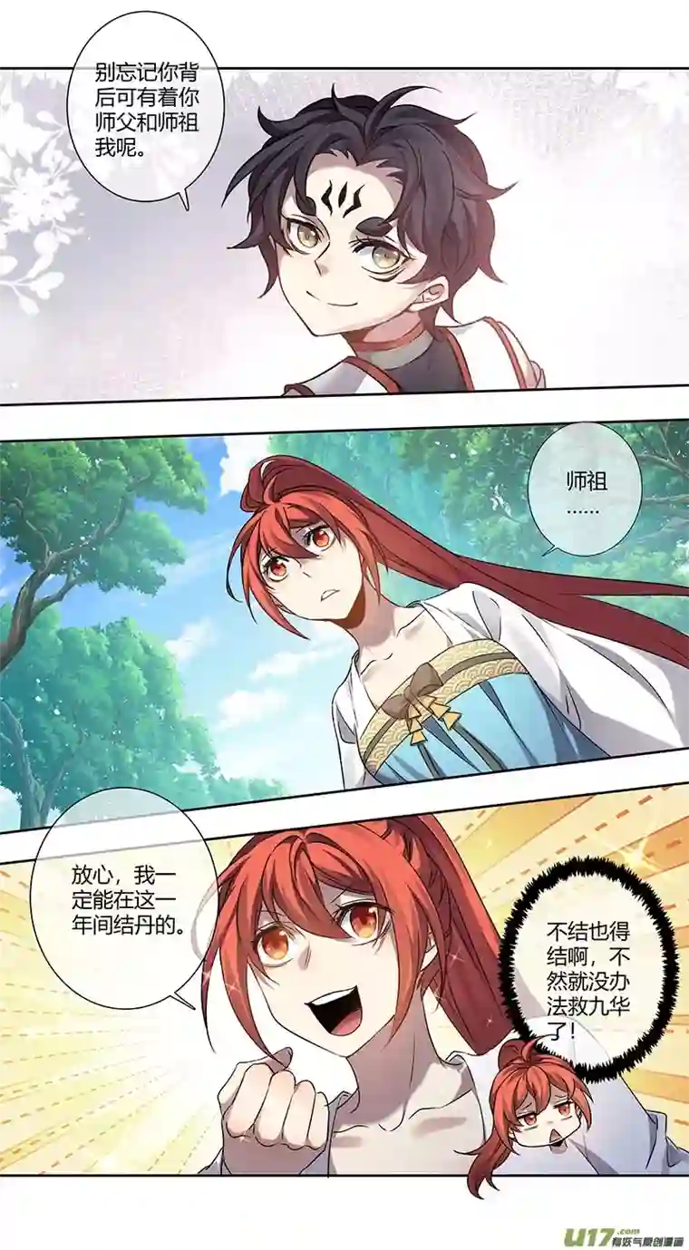 妙手仙丹248第三十四章045