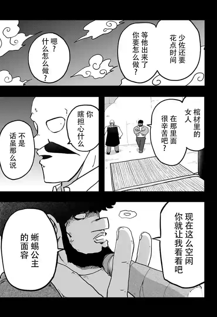 龙之子第05话