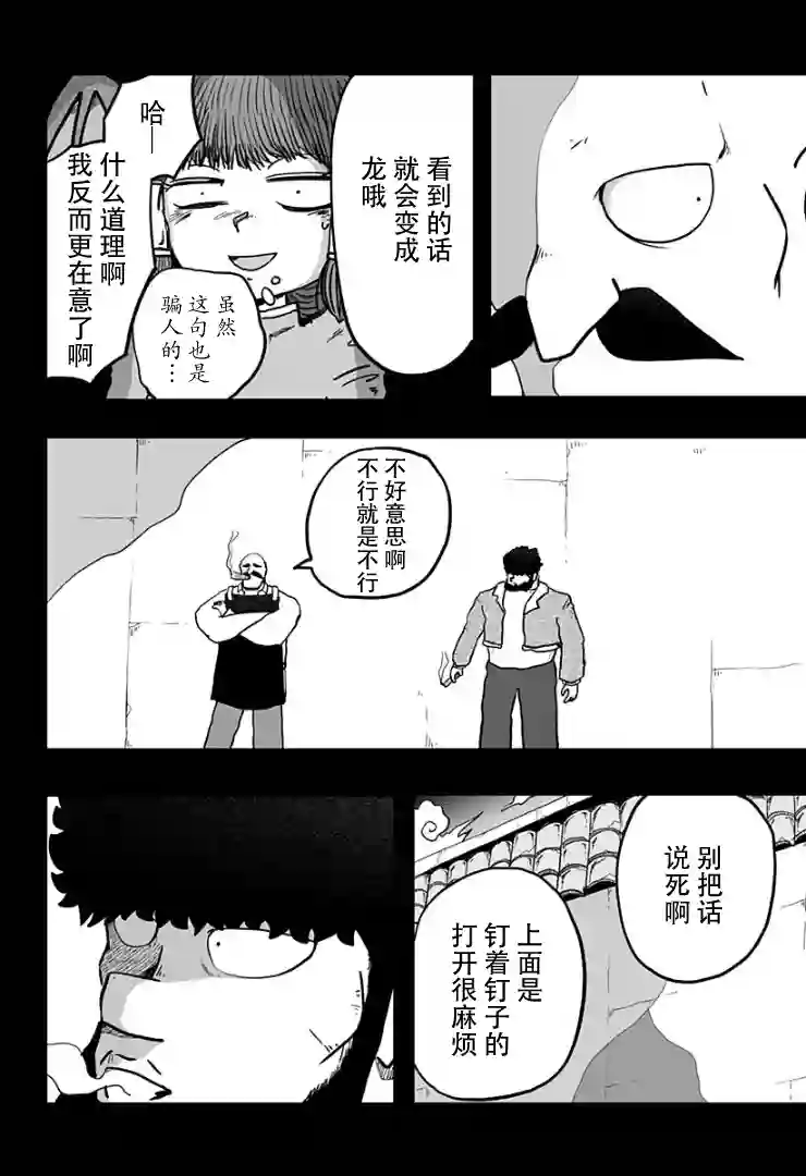 龙之子第05话