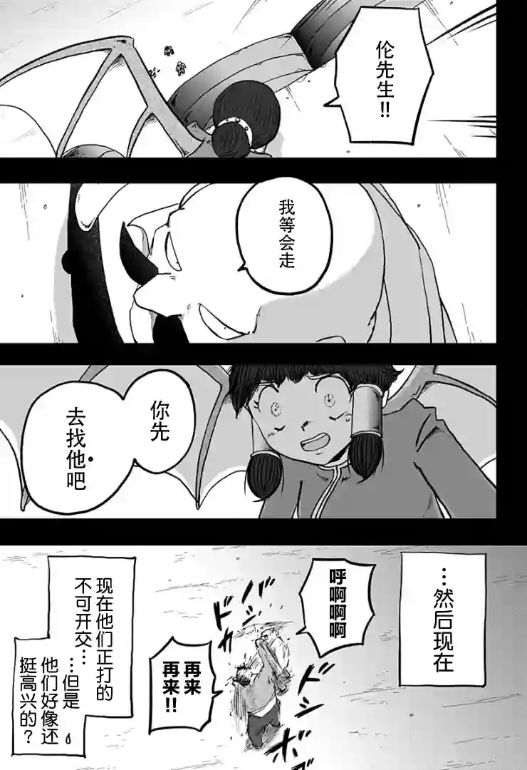 龙之子第05话