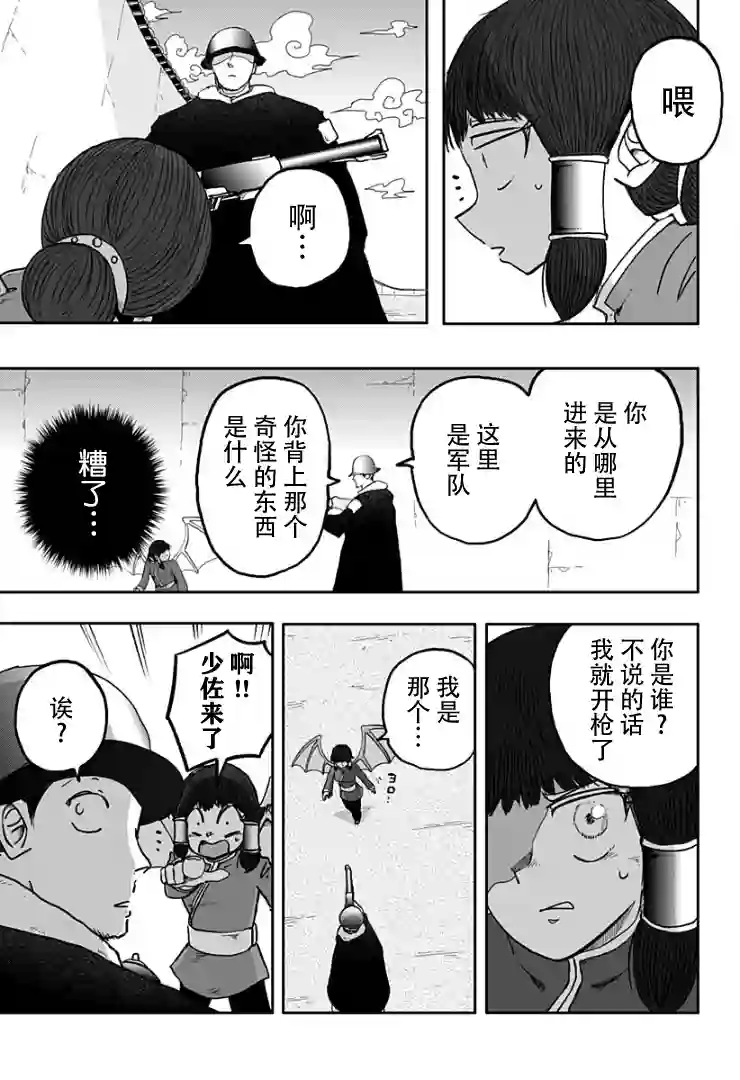 龙之子第05话