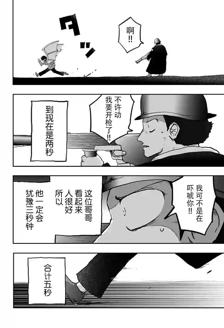 龙之子第05话
