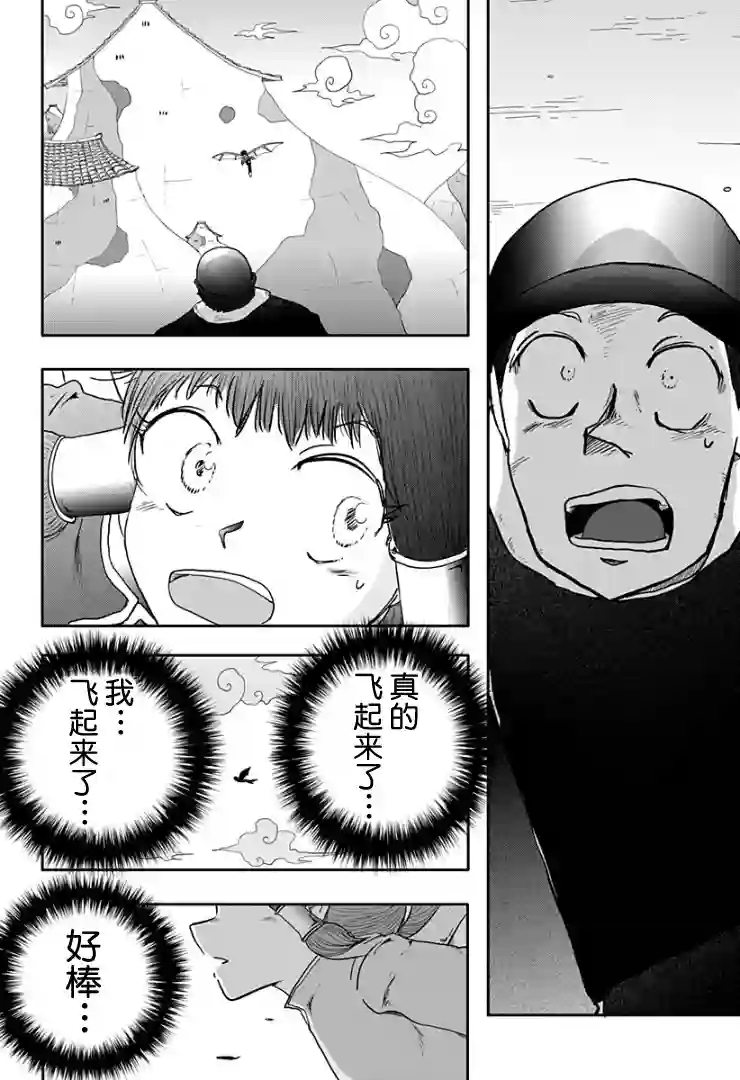 龙之子第05话