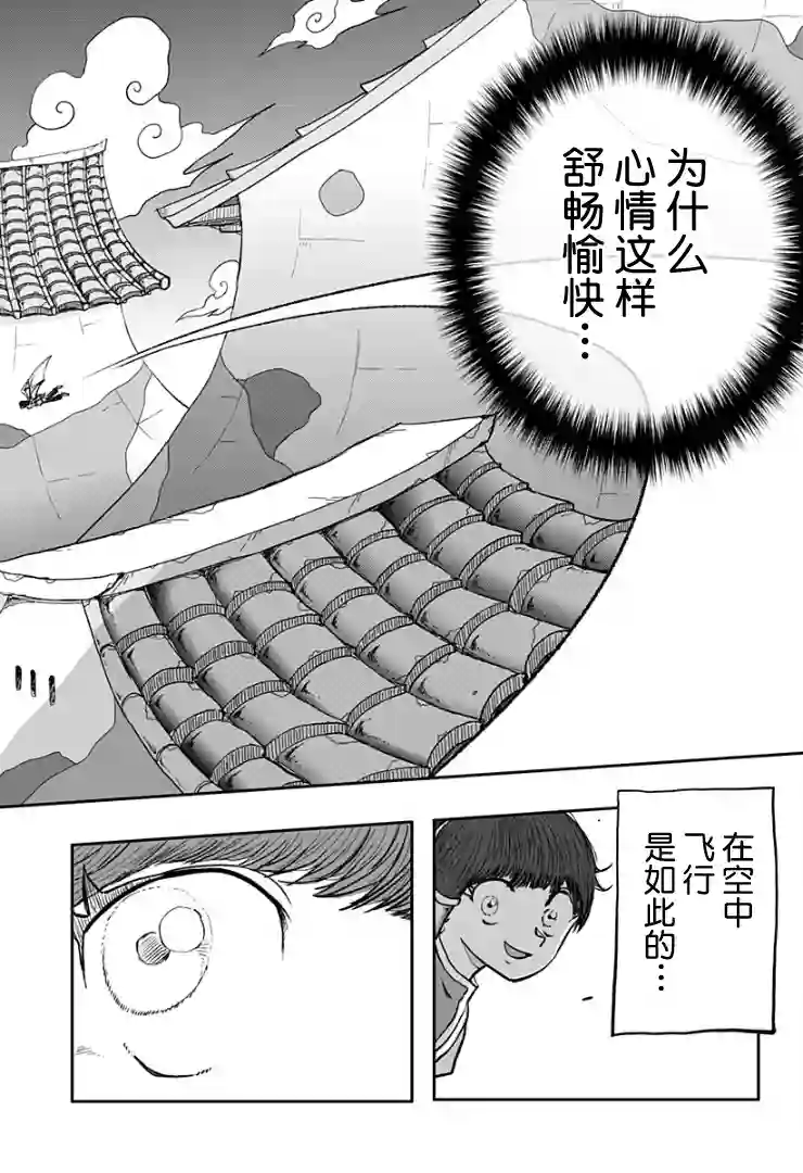 龙之子第05话