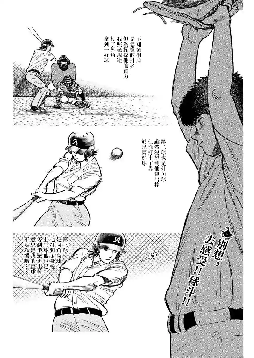 我们终将迈步向前～天彦棒球部涂鸦第08话