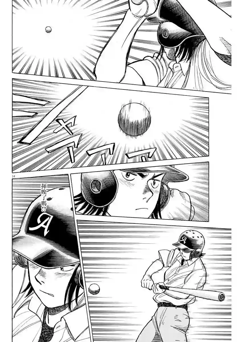 我们终将迈步向前～天彦棒球部涂鸦第08话