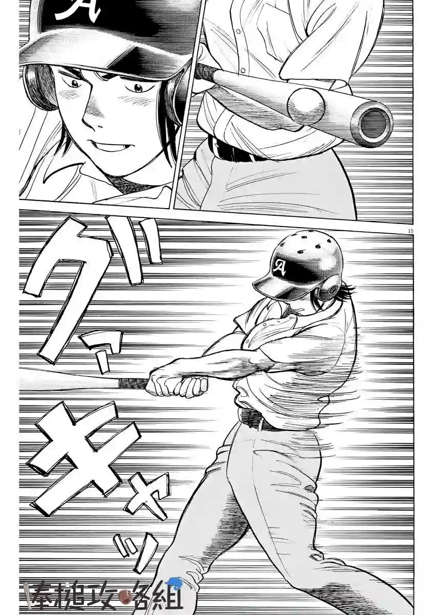 我们终将迈步向前～天彦棒球部涂鸦第08话