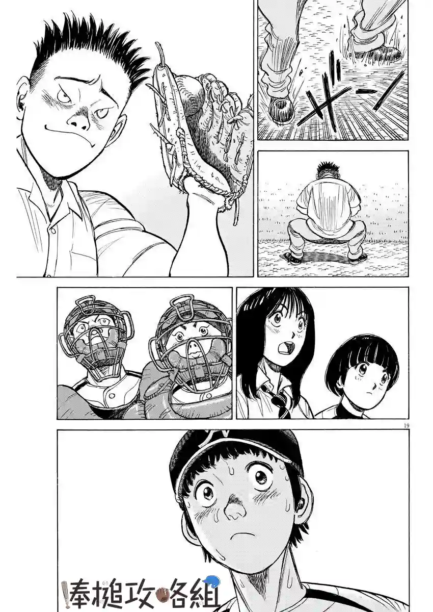 我们终将迈步向前～天彦棒球部涂鸦第08话