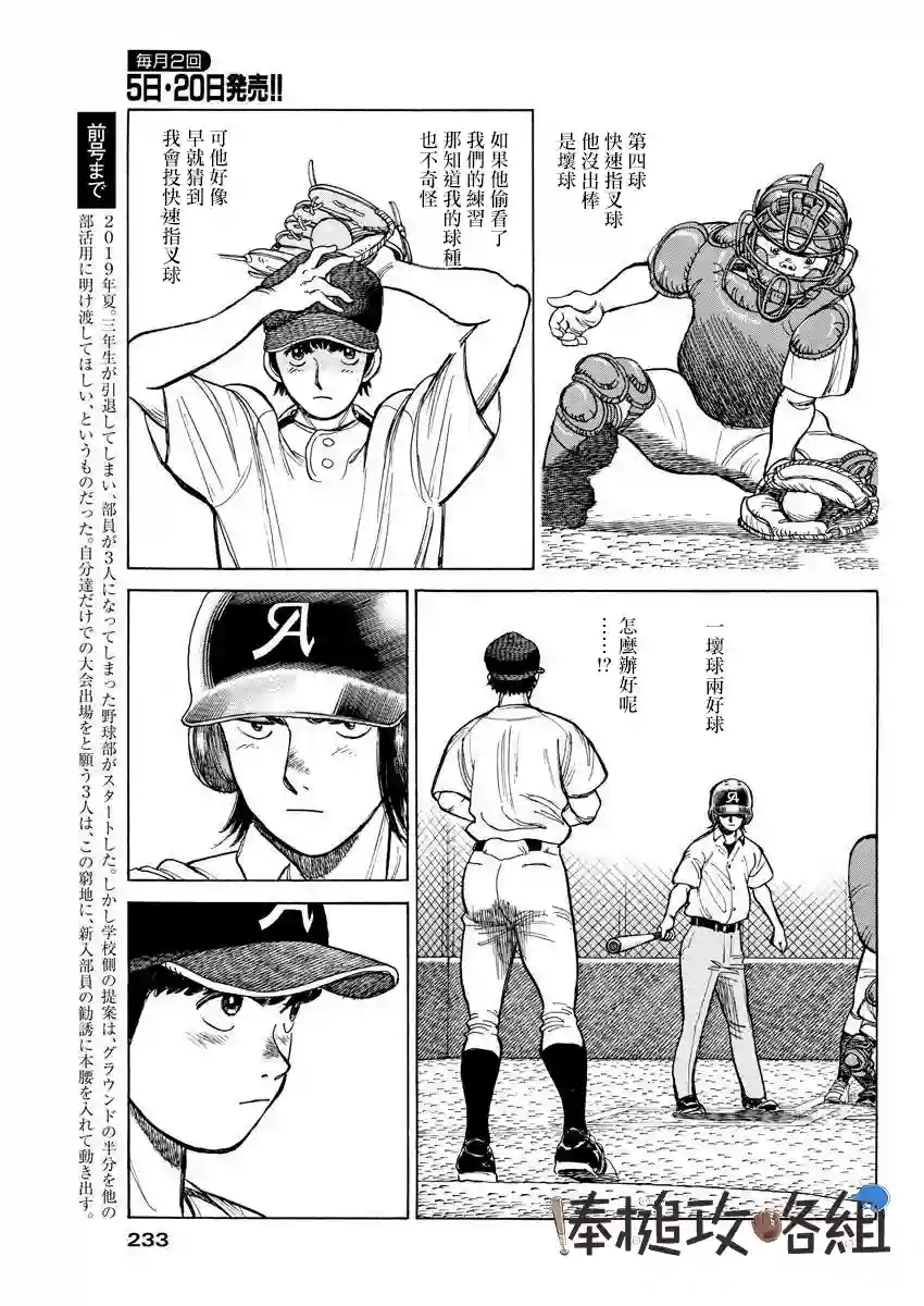 我们终将迈步向前～天彦棒球部涂鸦第08话