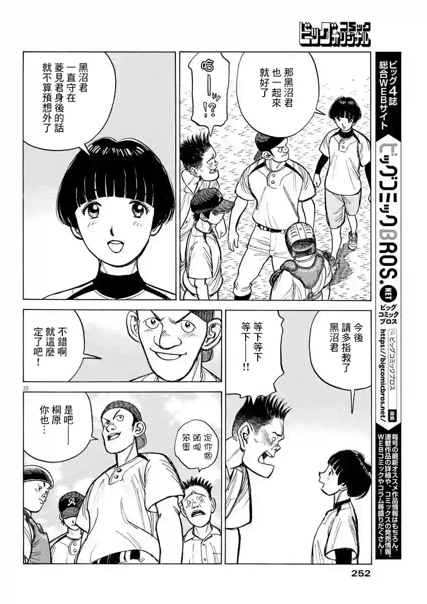 我们终将迈步向前～天彦棒球部涂鸦第08话