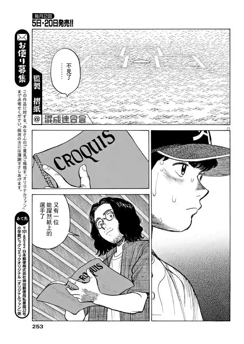 我们终将迈步向前～天彦棒球部涂鸦第08话