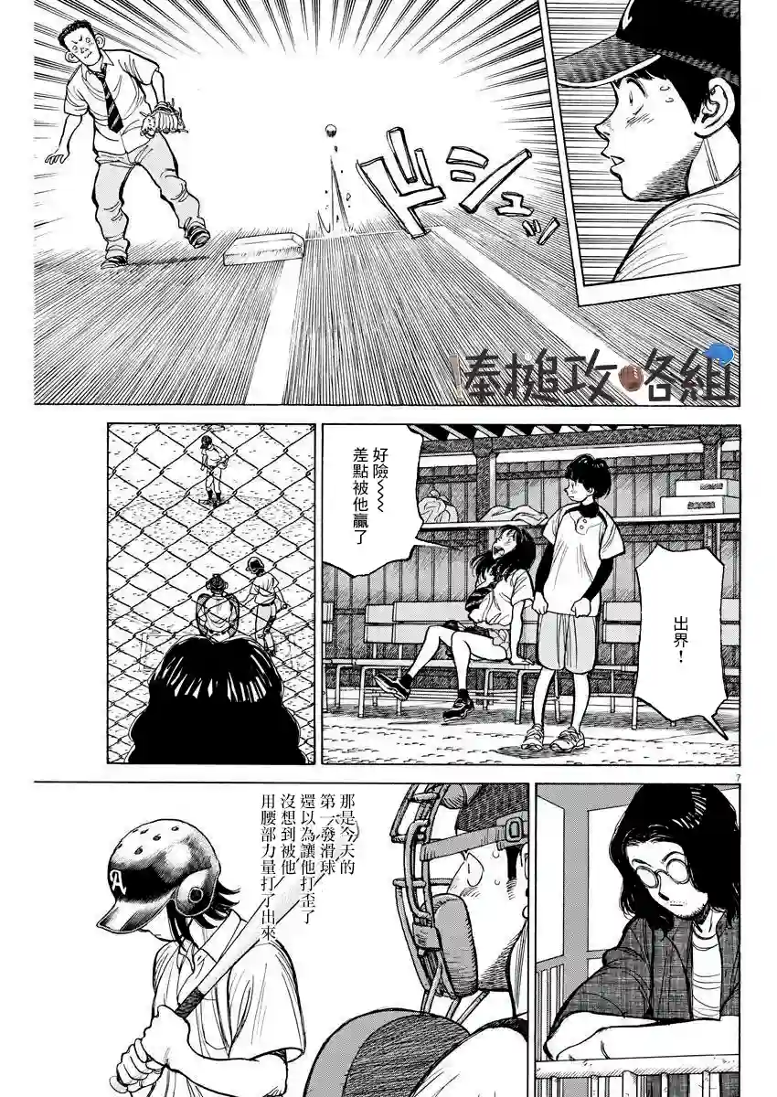 我们终将迈步向前～天彦棒球部涂鸦第08话