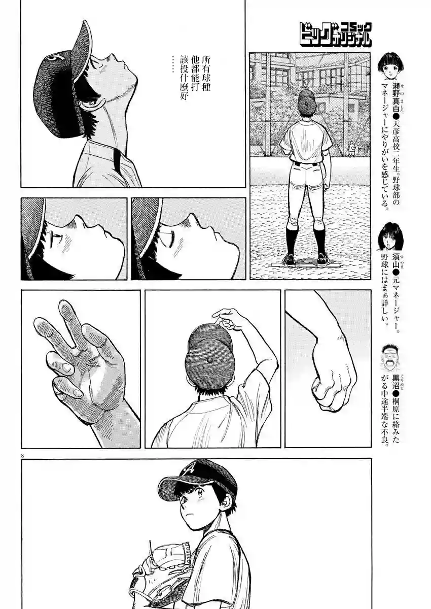 我们终将迈步向前～天彦棒球部涂鸦第08话