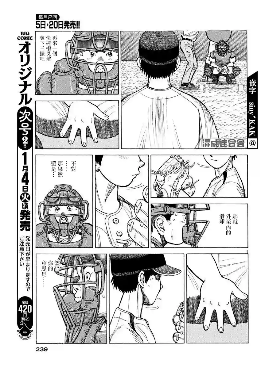 我们终将迈步向前～天彦棒球部涂鸦第08话