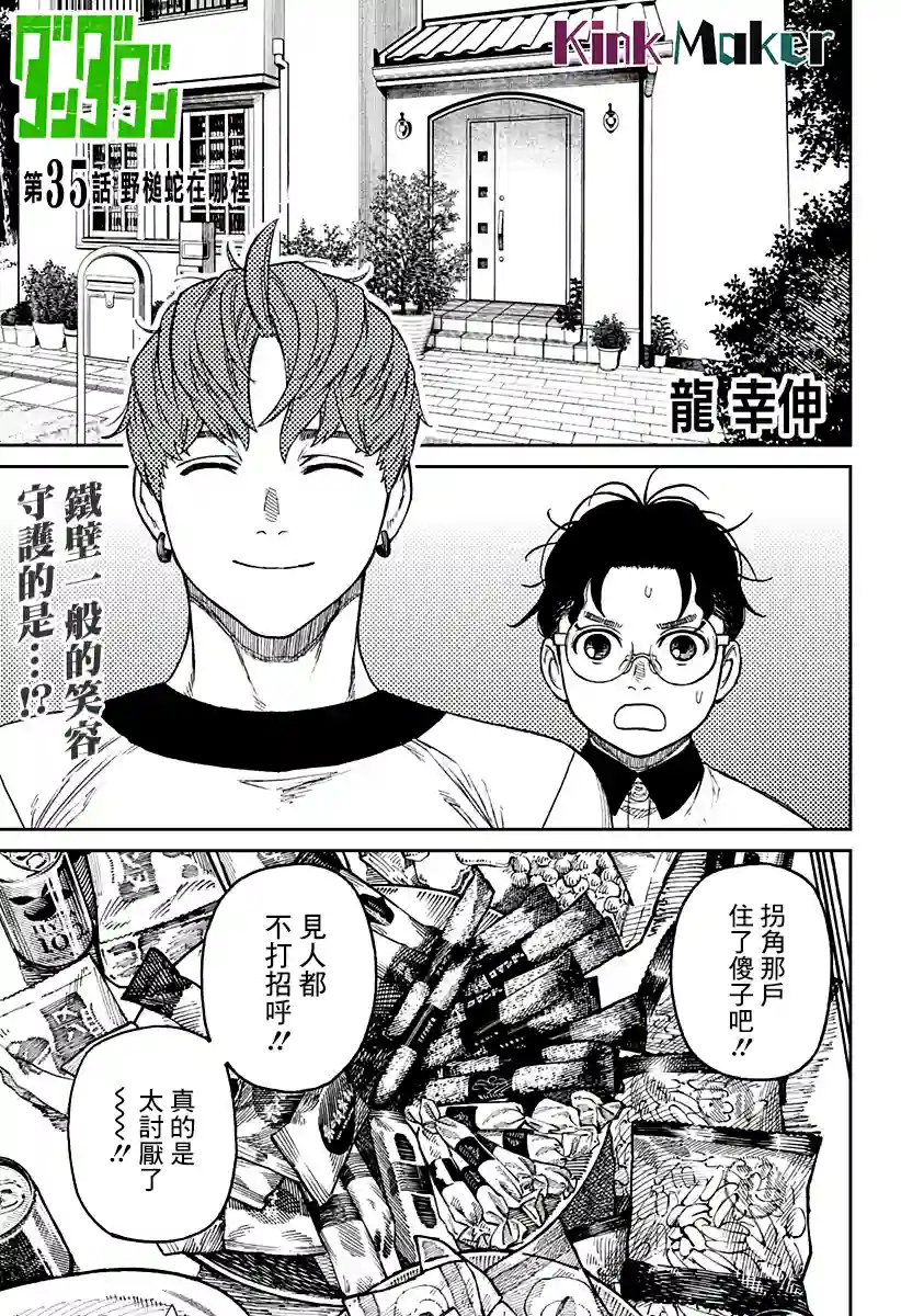 超自然武装噹哒噹第35话