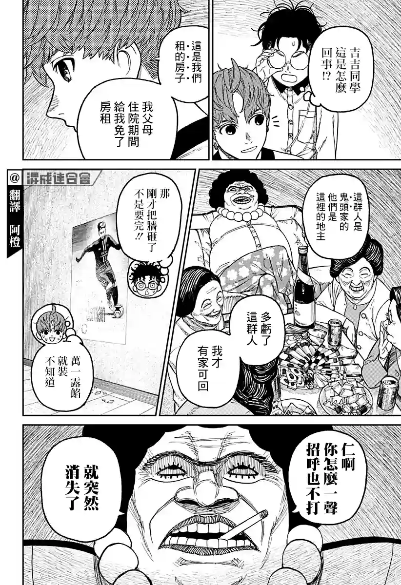 超自然武装噹哒噹第35话