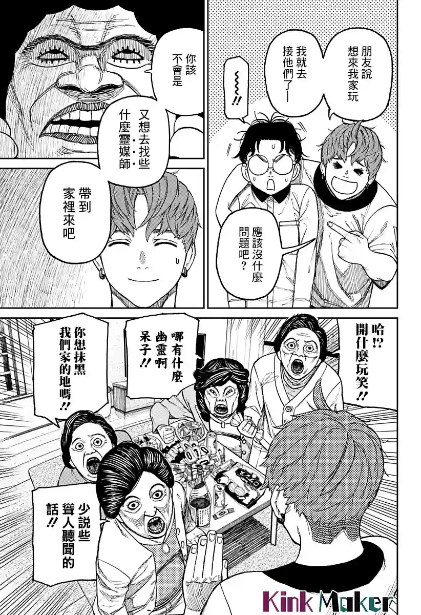 超自然武装噹哒噹第35话