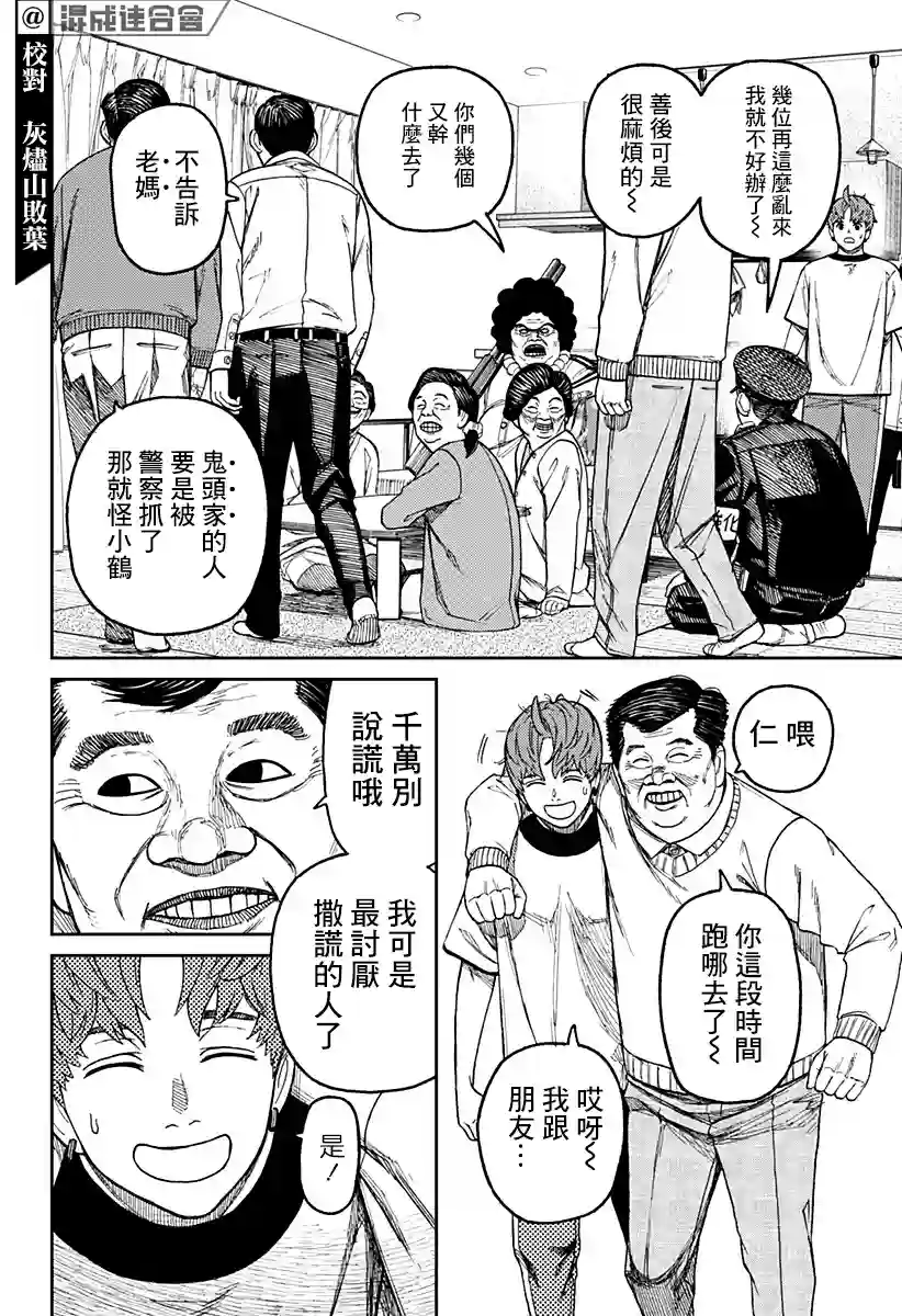 超自然武装噹哒噹第35话