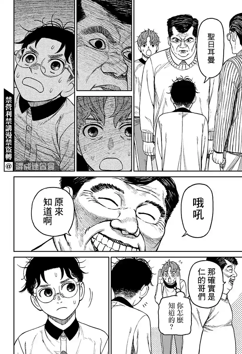 超自然武装噹哒噹第35话